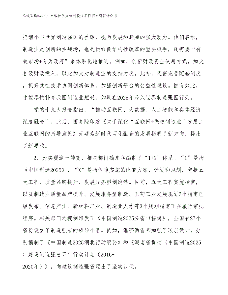 水溶性防火涂料投资项目招商引资计划书_第3页