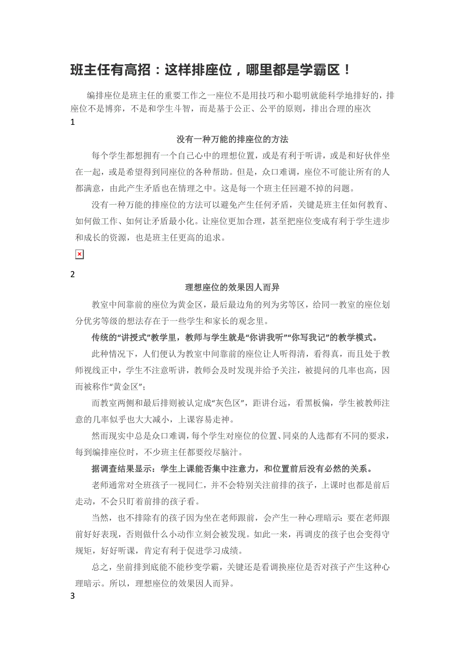 班主任有高招：这样排座位，哪里都是学霸区！ (1)_第1页