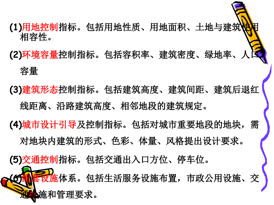 控制性详细规划图及绘制_第3页