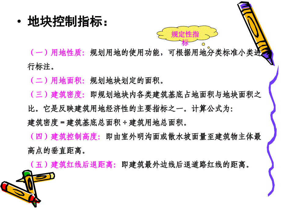 控制性详细规划图及绘制_第4页