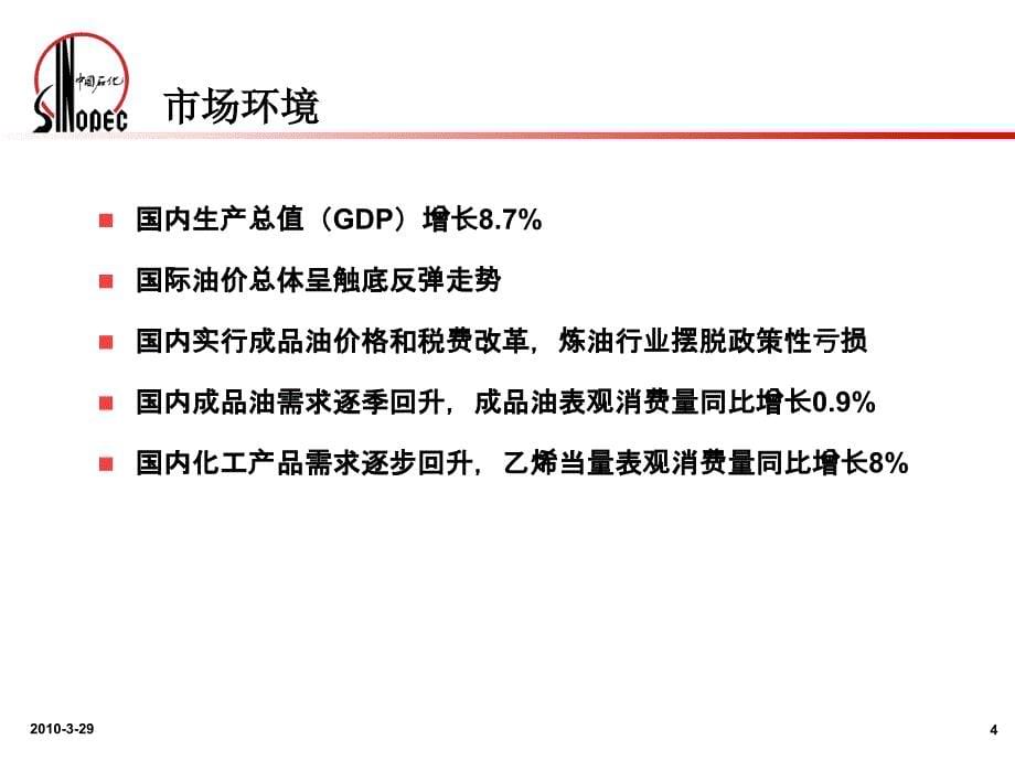 2009年年度业绩发布按国际财务报告准则_第5页