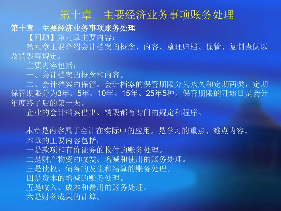 2011年会计从业资格考试辅导课件-10章_第2页