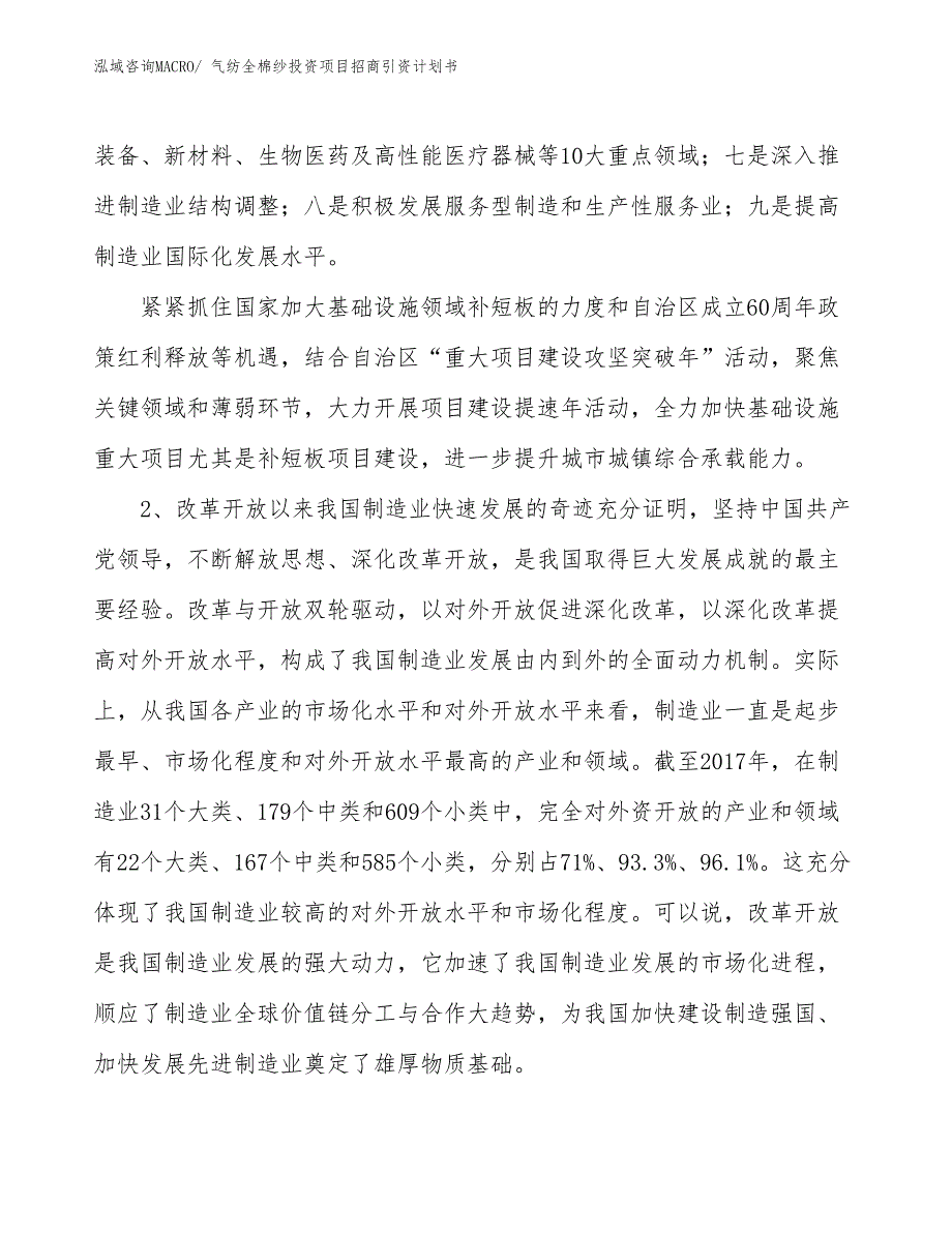 气纺全棉纱投资项目招商引资计划书_第4页