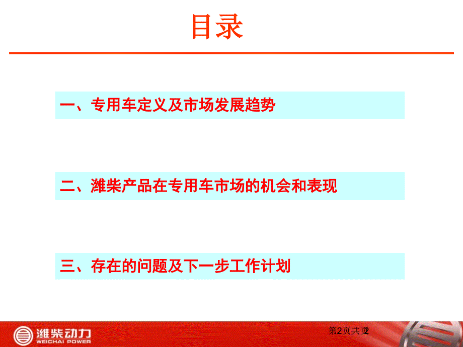 2010年上半年工作汇报刘军71精选_第2页