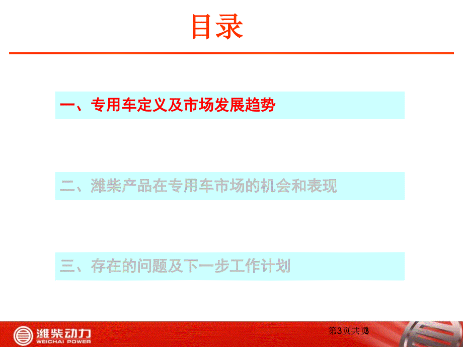 2010年上半年工作汇报刘军71精选_第3页