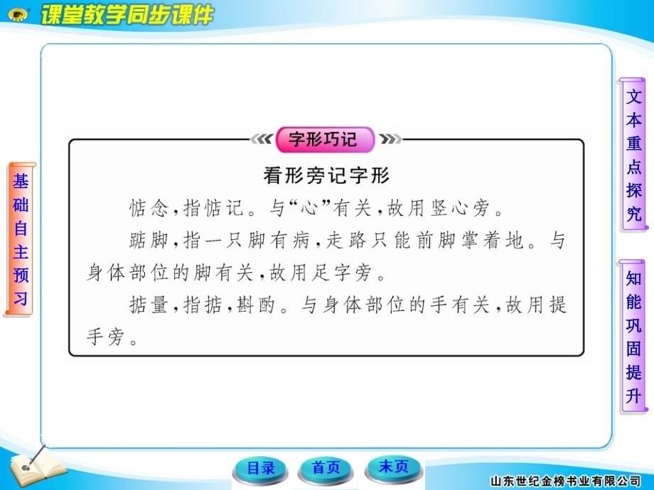 11-12版高中语文全程学习方略配套课件：4《在马克思墓前的讲话》（鲁人版必修1）_第5页