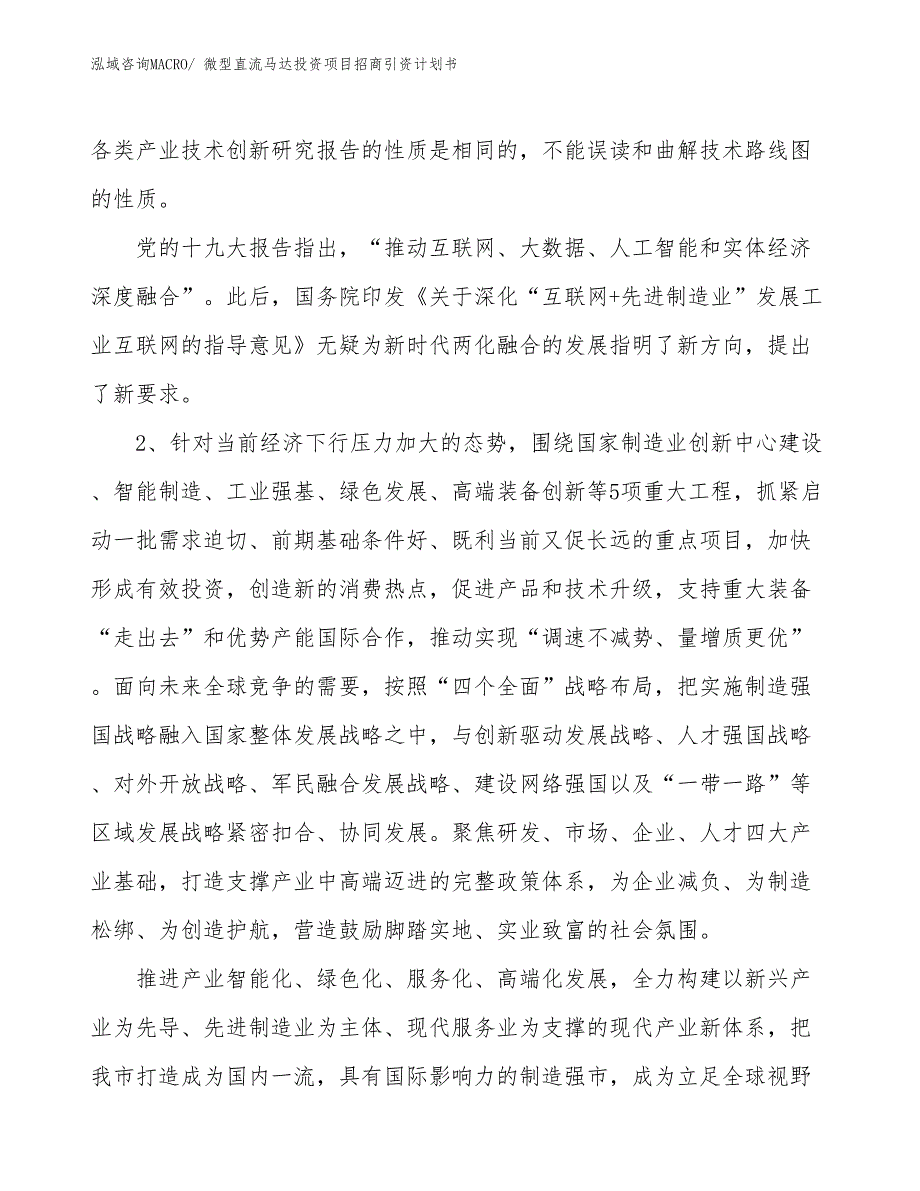 微型直流马达投资项目招商引资计划书_第4页