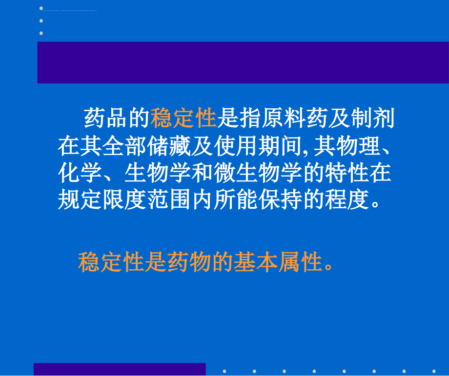 稳定性研究20110320上海--ppt课件_第2页