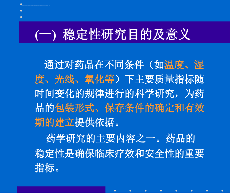 稳定性研究20110320上海--ppt课件_第4页