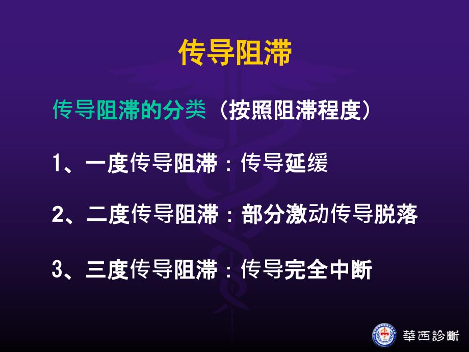 传导阻滞总论和窦房阻滞-ppt诊断学课件_第4页