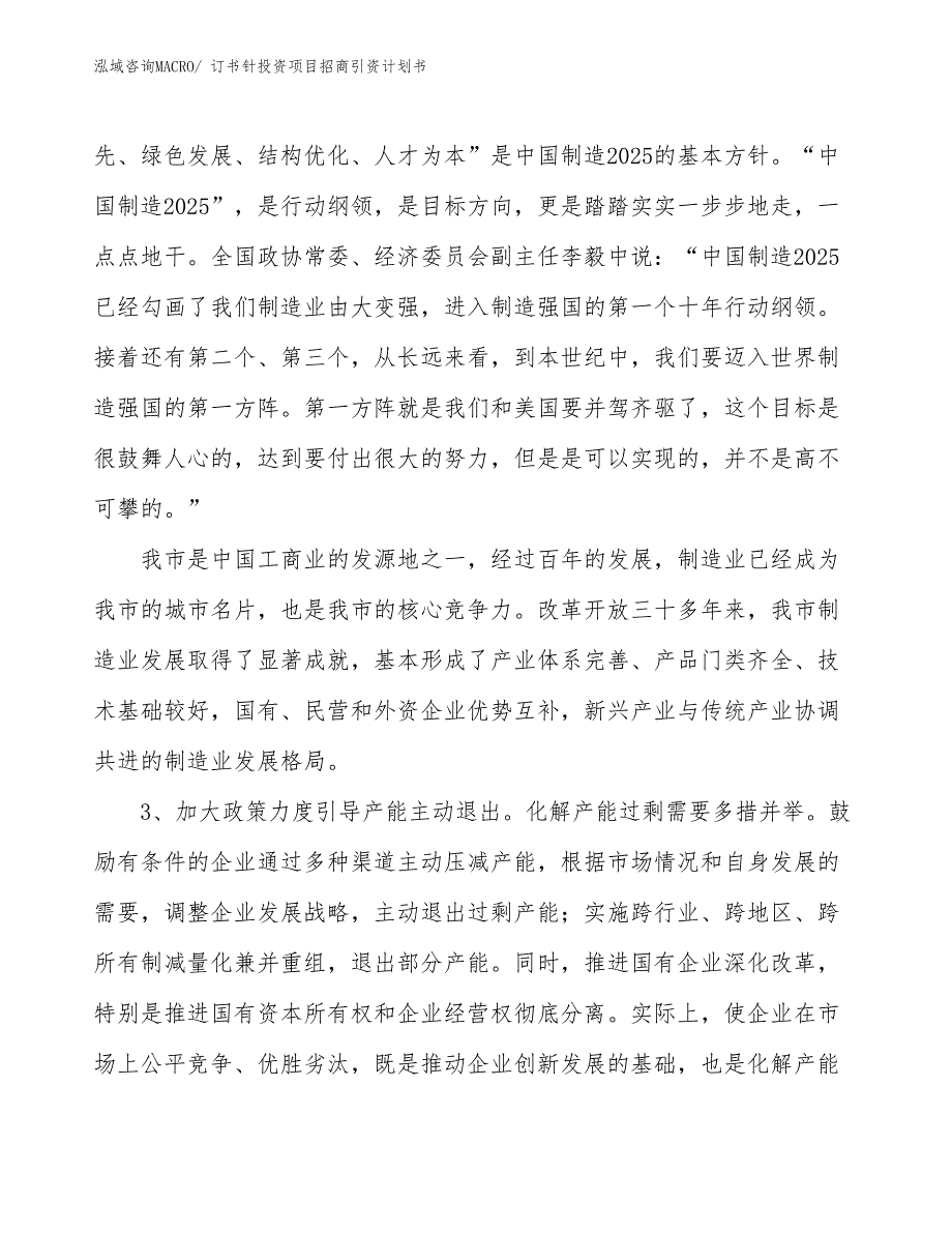 订书针投资项目招商引资计划书_第4页