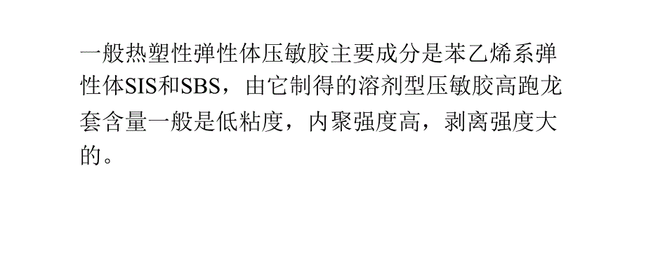 影响压敏胶性能的因素及胶带好坏分辨_第4页