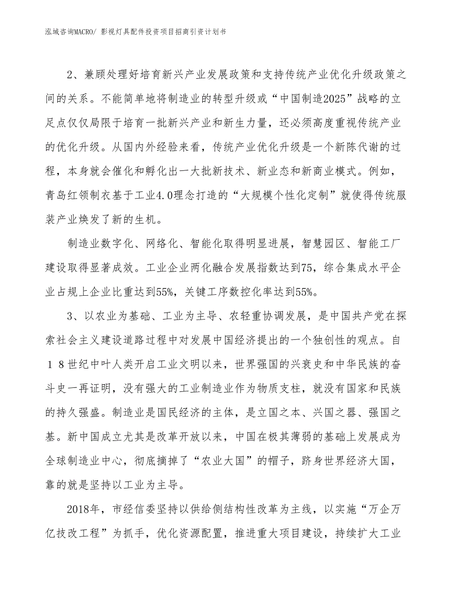 影视灯具配件投资项目招商引资计划书_第4页