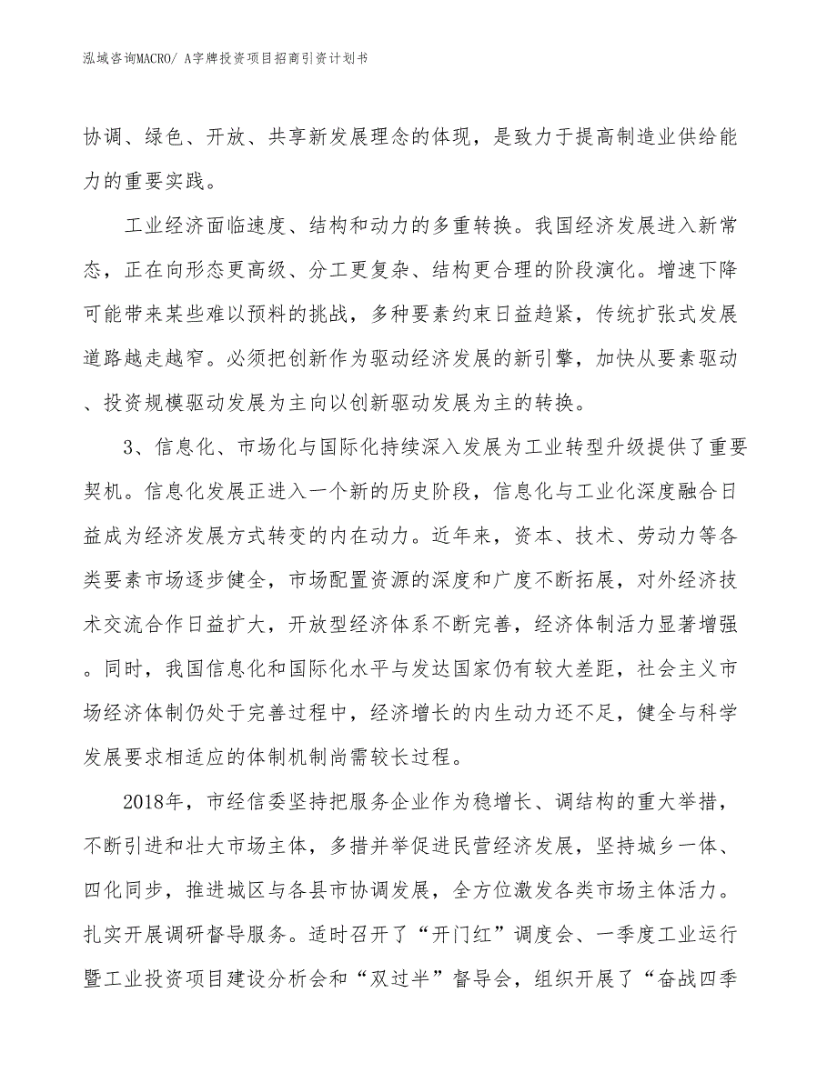 A字牌投资项目招商引资计划书_第4页