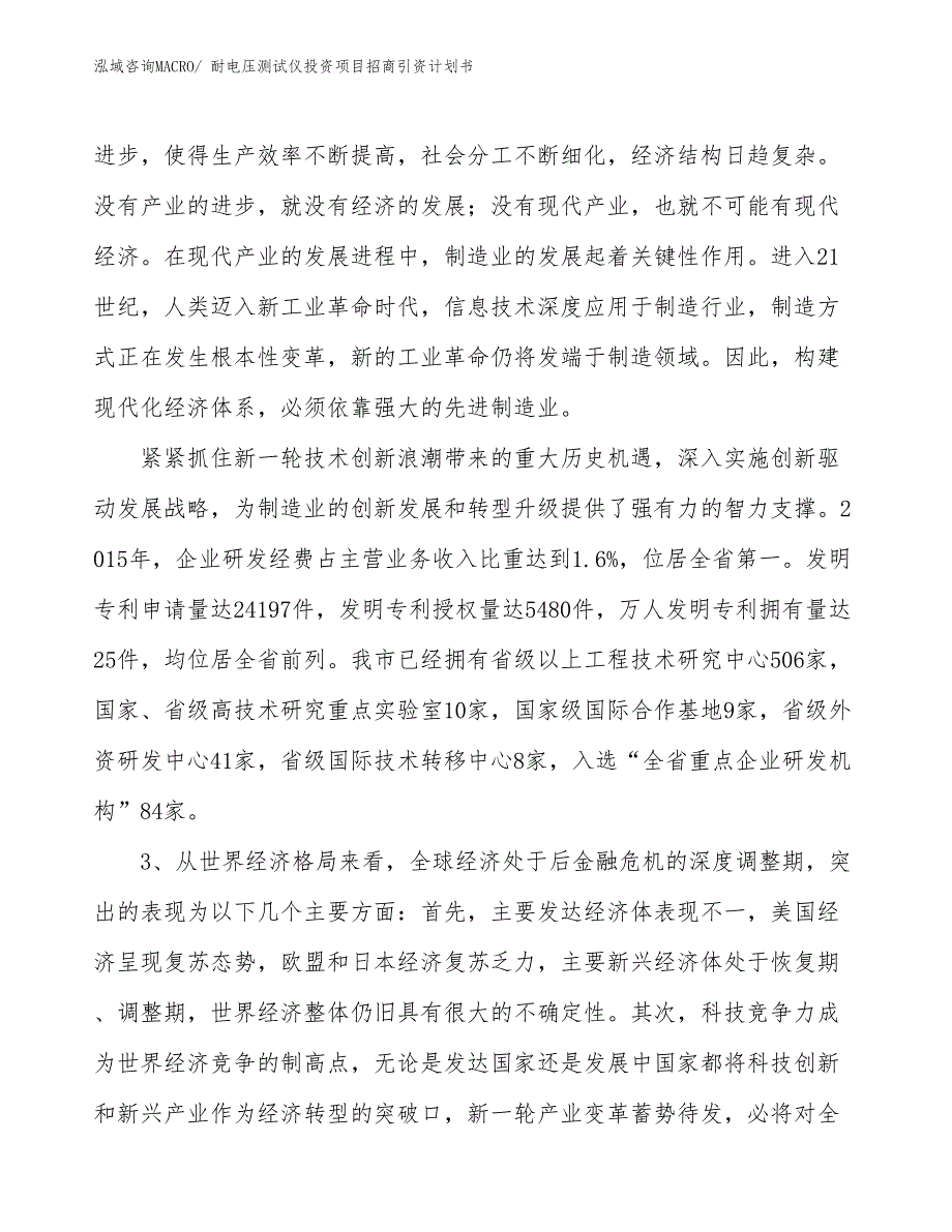 耐电压测试仪投资项目招商引资计划书_第4页