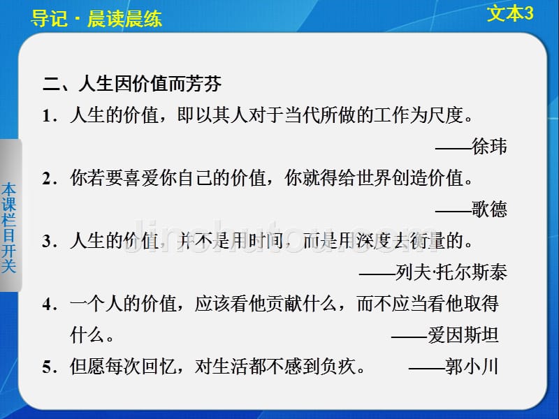 2014《学案导学设计》高二语文配套课件：1.3在马克思墓前的讲话（苏教版必修4）（  2014高考）_第3页