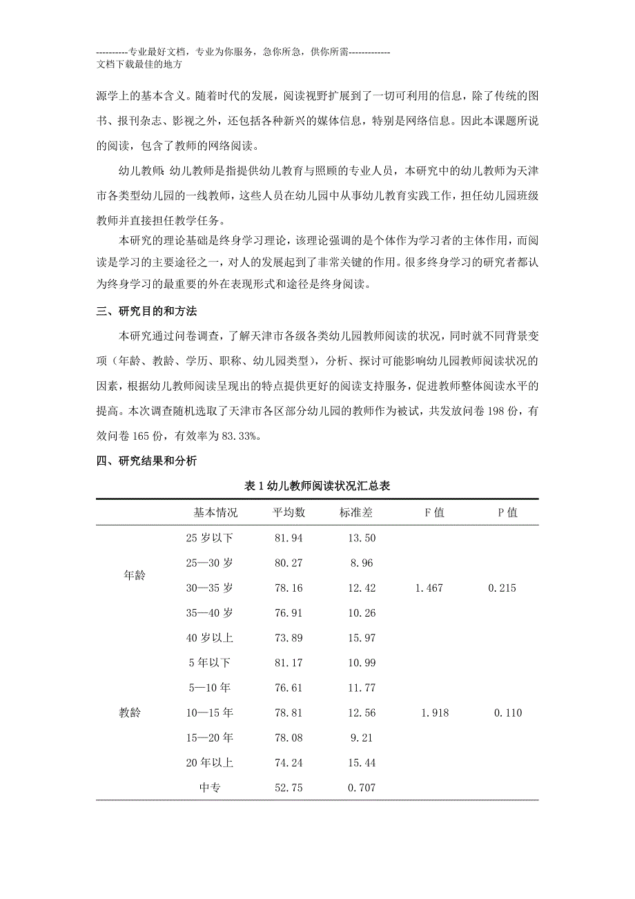 唐晓岩幼儿园教师阅读状况调查与不分析_第2页