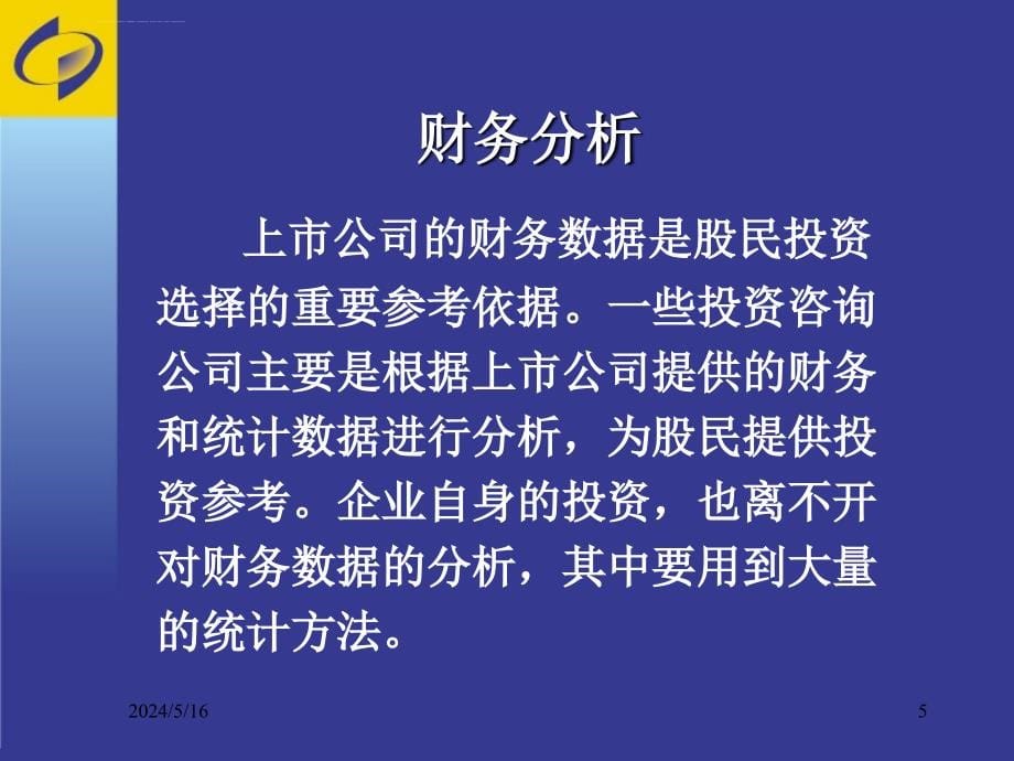 统计基础知识与实务(1)幻灯片资料_第5页