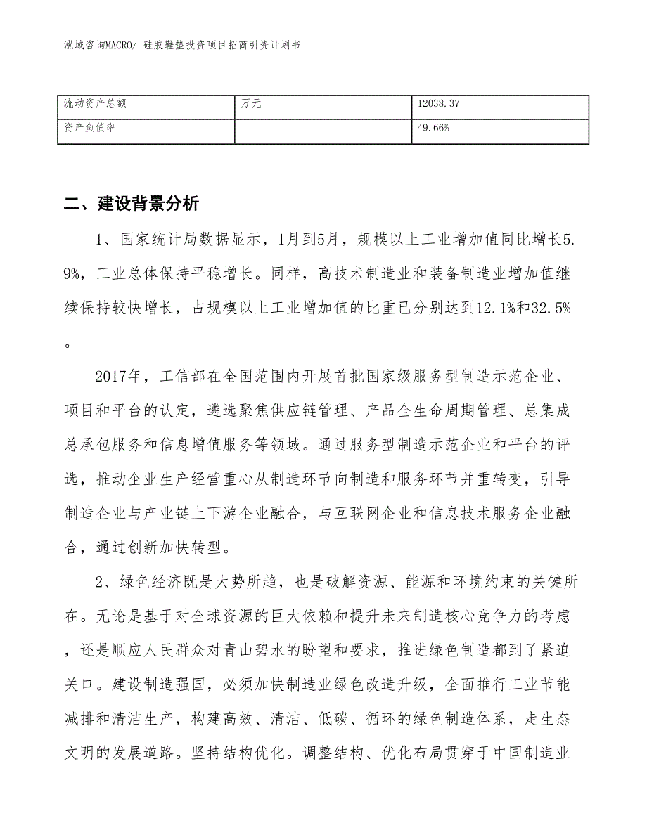 硅胶鞋垫投资项目招商引资计划书_第3页