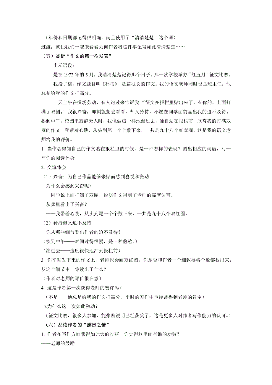 《作文上的红双圈》教学设计_第4页