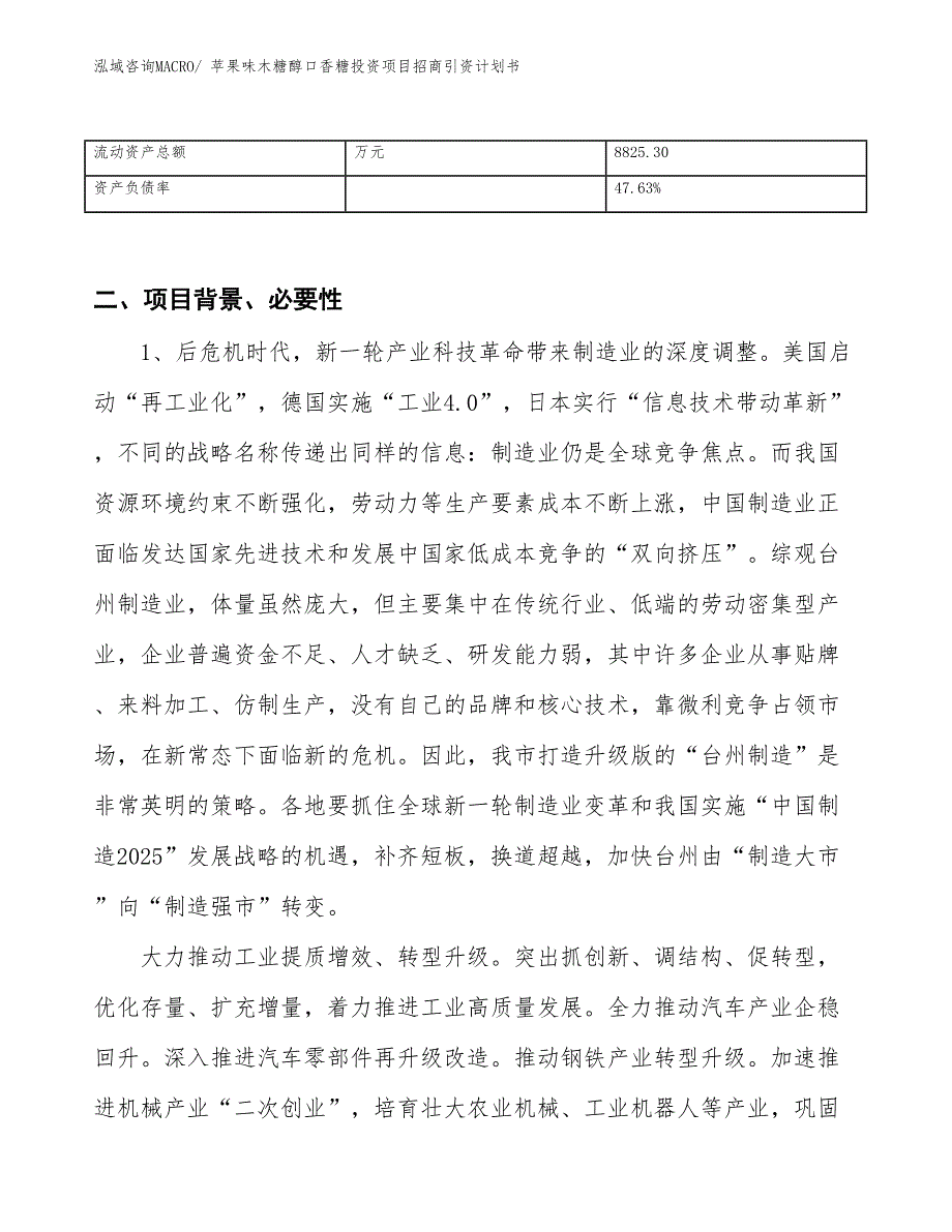 苹果味木糖醇口香糖投资项目招商引资计划书_第3页