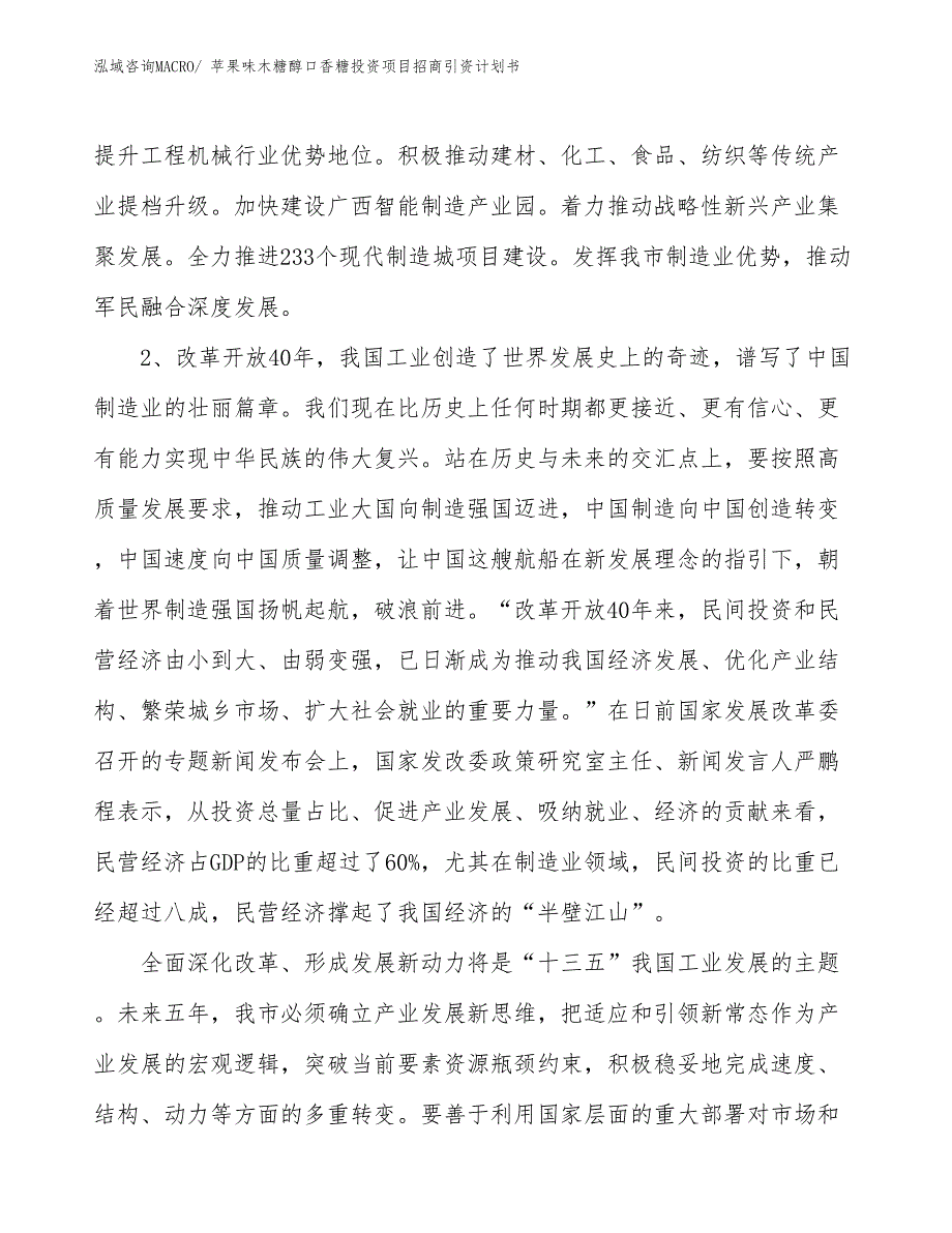 苹果味木糖醇口香糖投资项目招商引资计划书_第4页