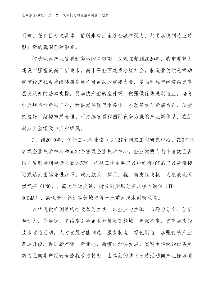 反—２—戊烯投资项目招商引资计划书_第4页