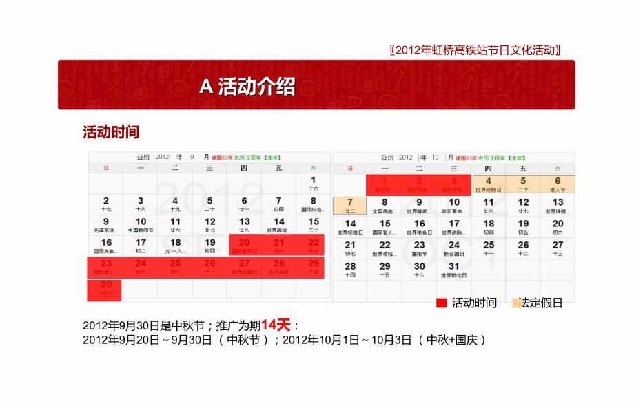 2012上海虹桥高铁站中秋、国庆文化活动方案_第4页