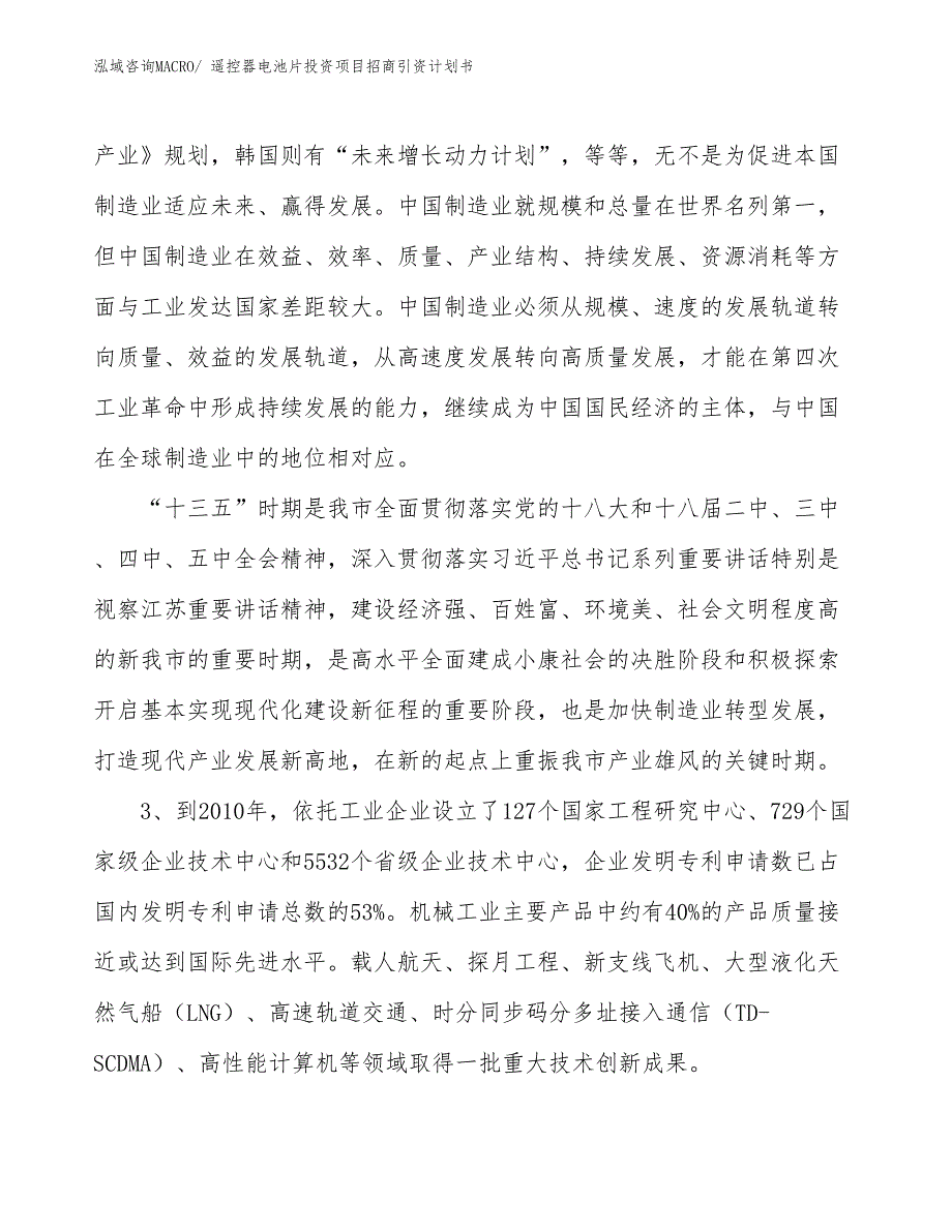 遥控器电池片投资项目招商引资计划书_第4页