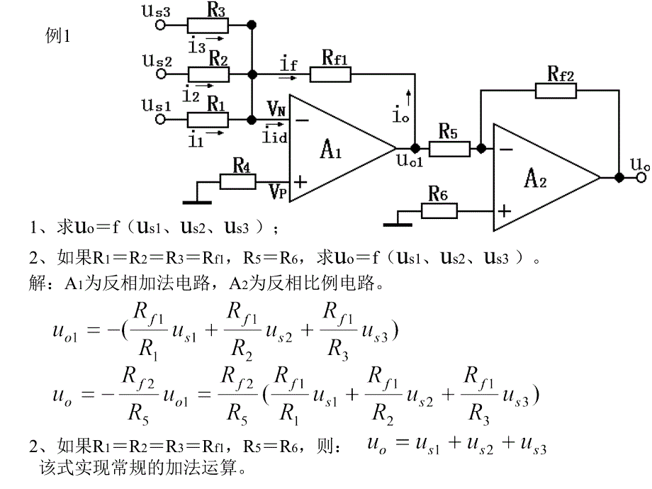 模电课件第八章信号运算与处理_第4页