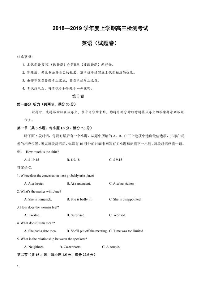 湖南省常德市2019届高三上学期检测考试英语试卷（附答案）