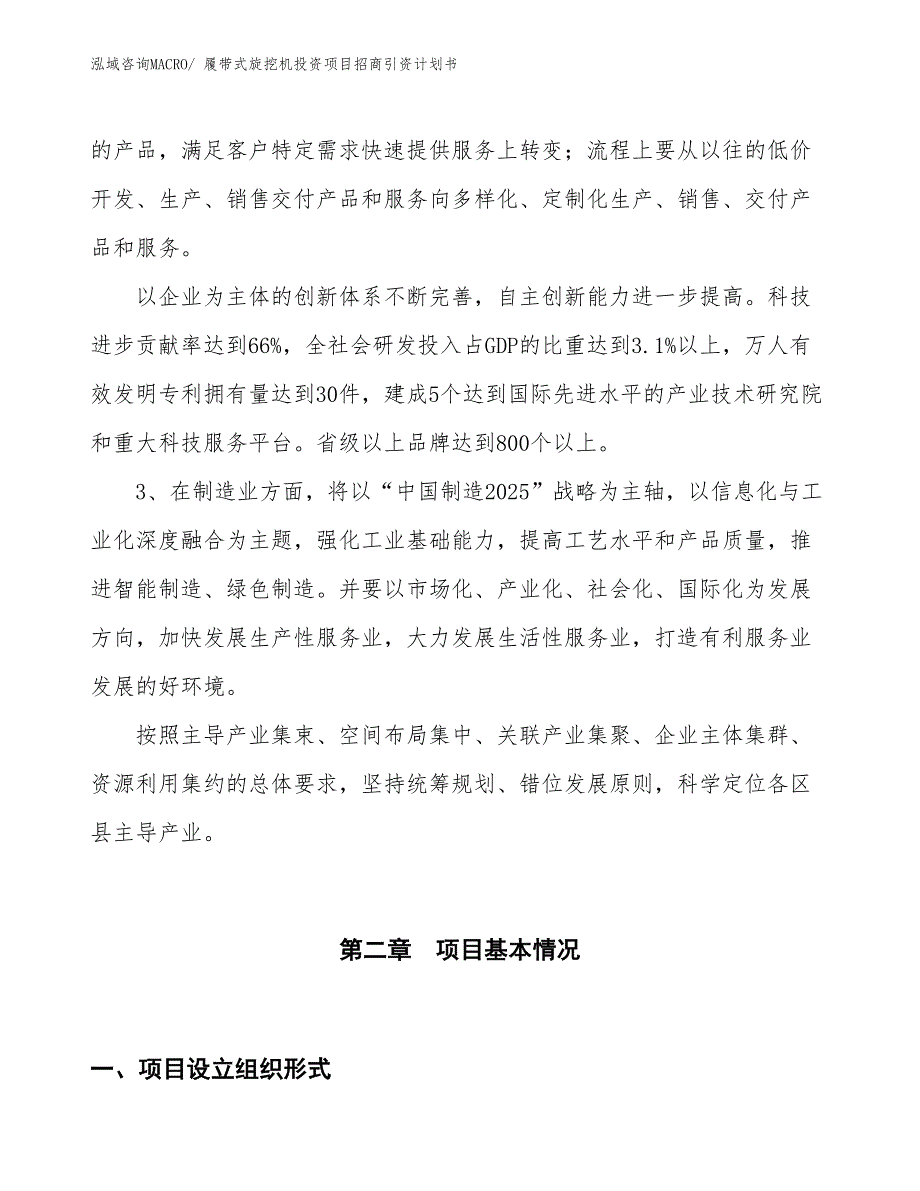 履带式旋挖机投资项目招商引资计划书_第4页