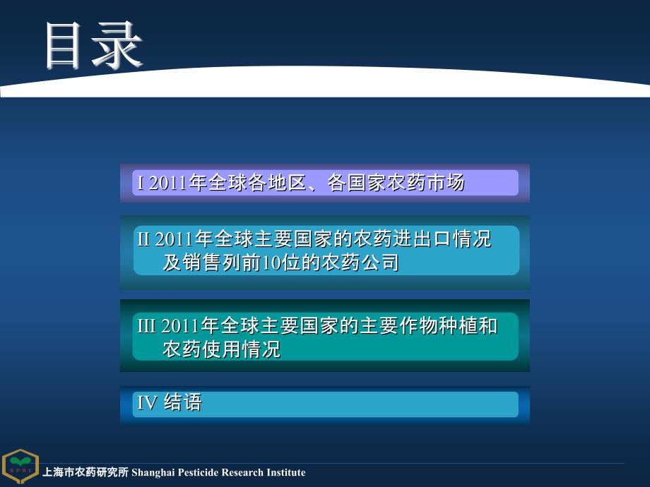 2013张一宾2011年全球主要国家农药市场进出口情况及主要作物种植面积和农药市场_第2页