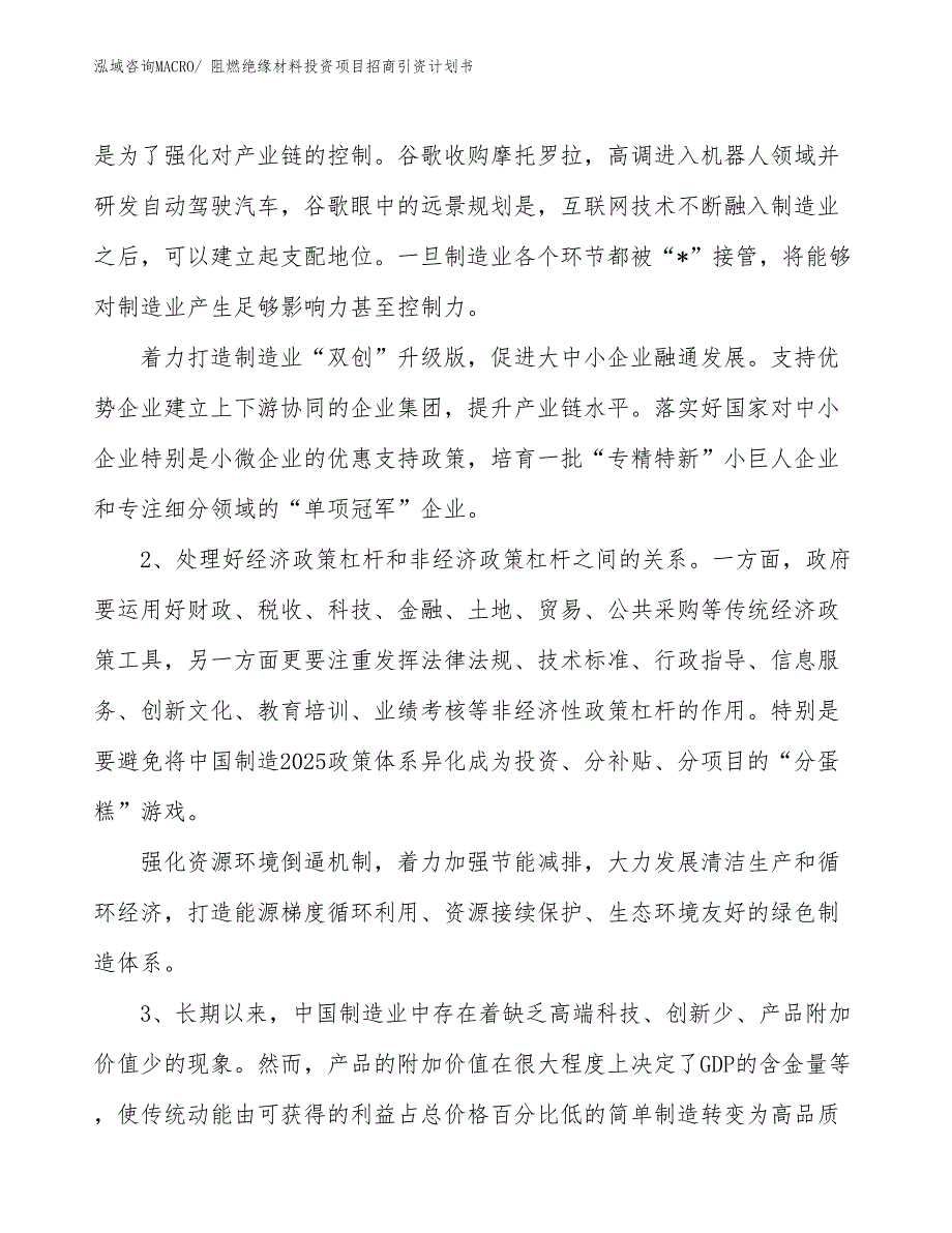 阻燃绝缘材料投资项目招商引资计划书_第3页