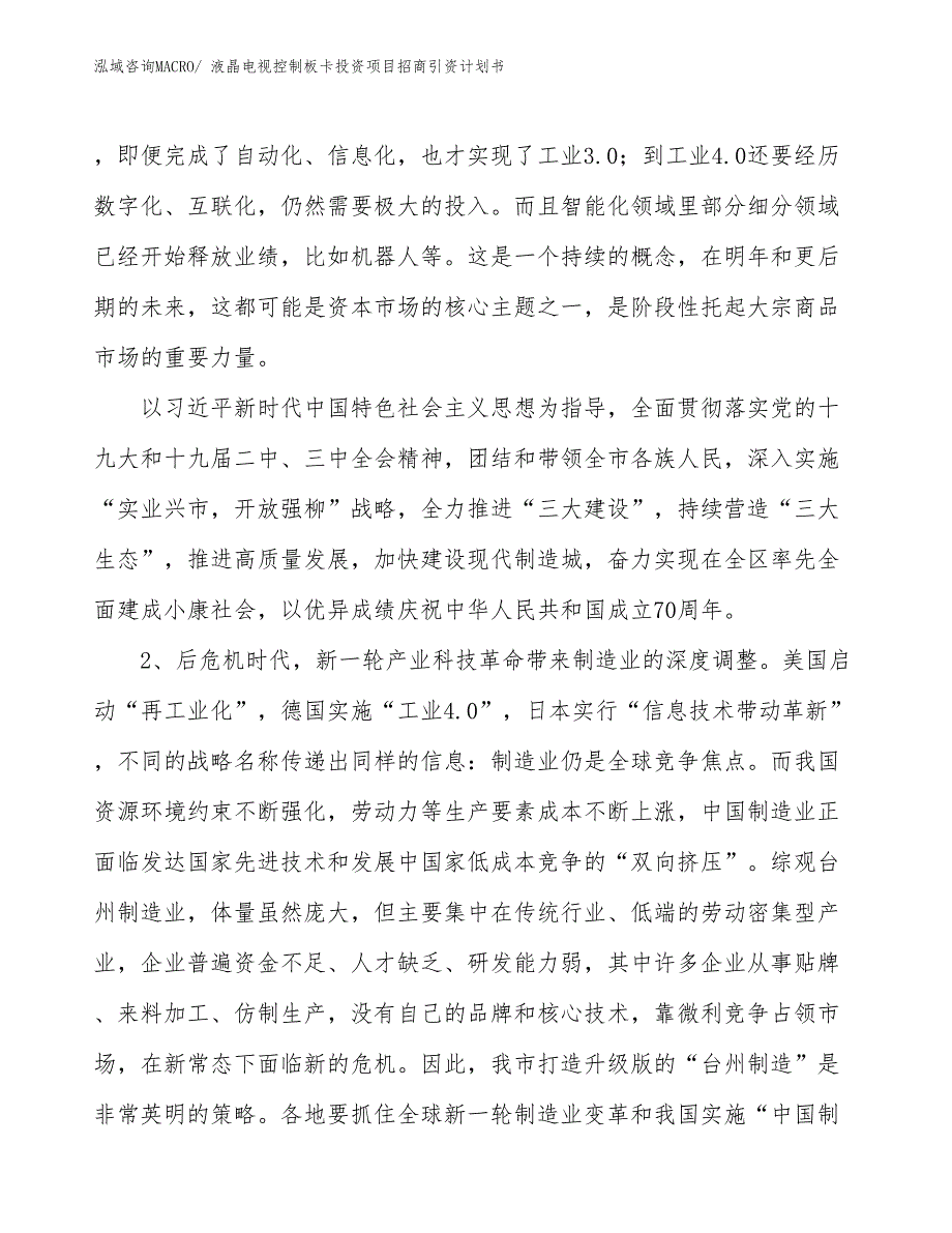 液晶电视控制板卡投资项目招商引资计划书_第3页