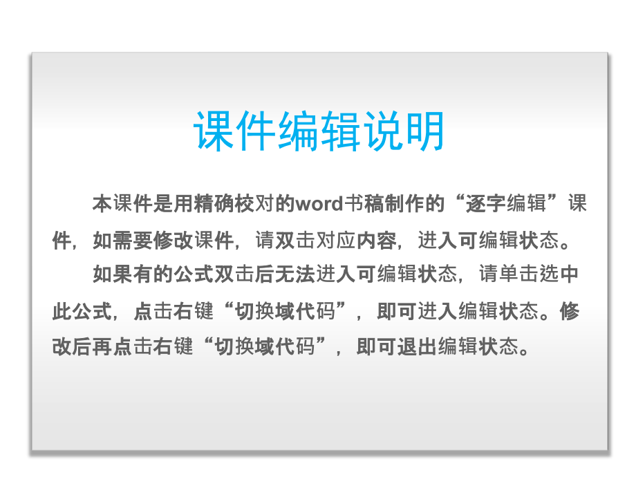 2014届《高考复习方案》地理一轮复习课件：第4单元-从人地关系看资源与环境-地理-山东教育版(共67张ppt)_第1页