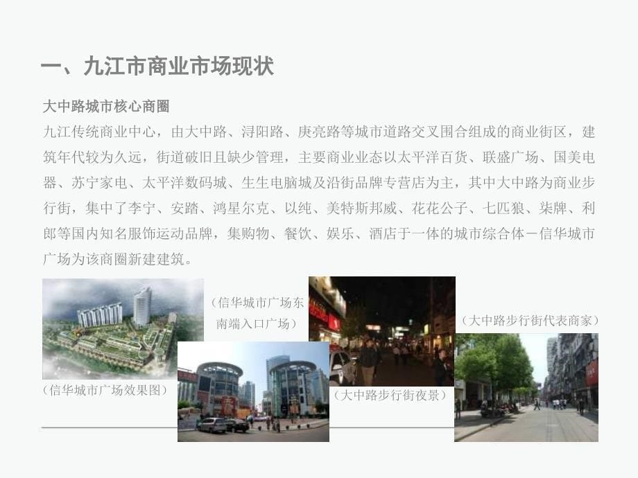 2009年九江市房地产商业市场调研报告_第5页