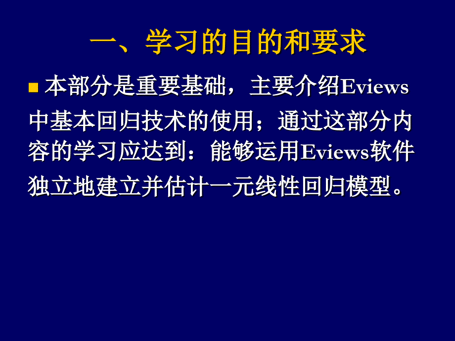 实验3：计量经济学实验【一元线性回归模型】_第3页