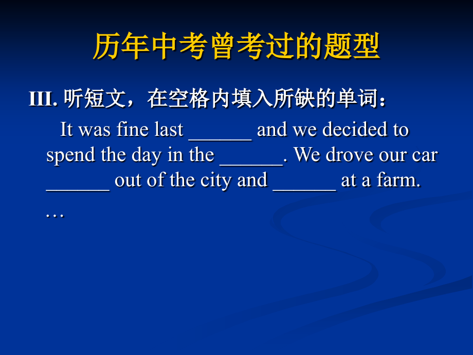 2008年上海市中考试卷分析_第3页