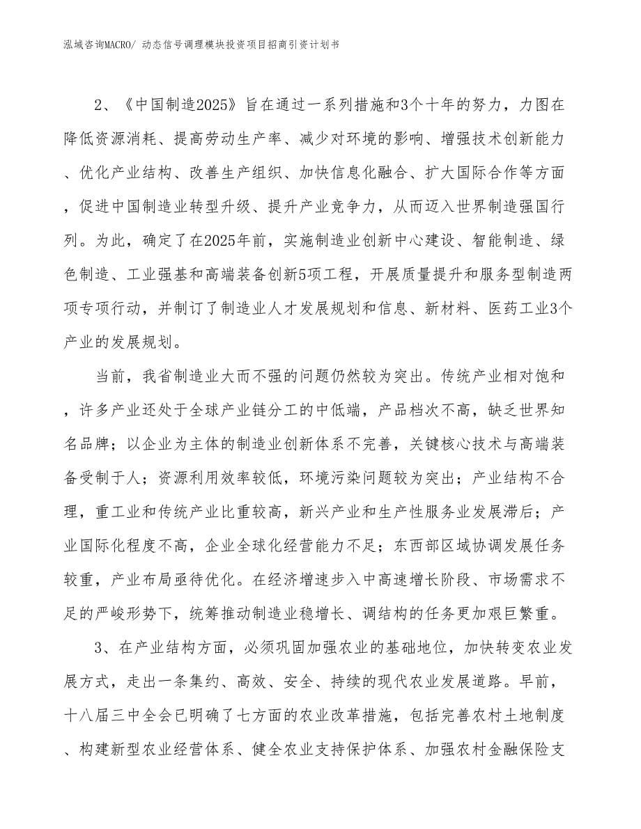 动态信号调理模块投资项目招商引资计划书_第5页