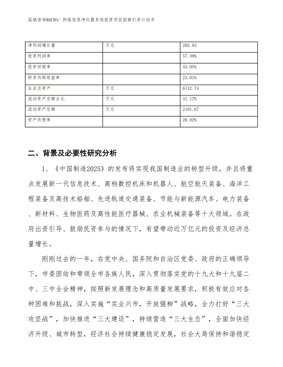 网络信息净化器系统投资项目招商引资计划书_第3页