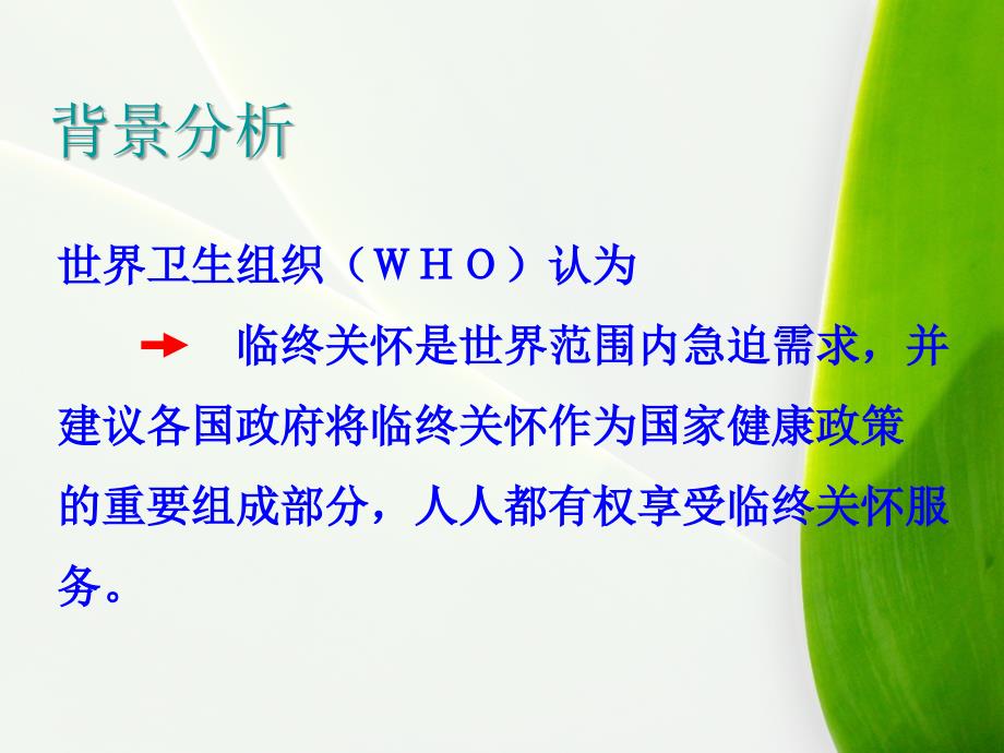 2012年上海市政府实事舒缓疗护现状与发展社区科研公共服务平台精选_第3页