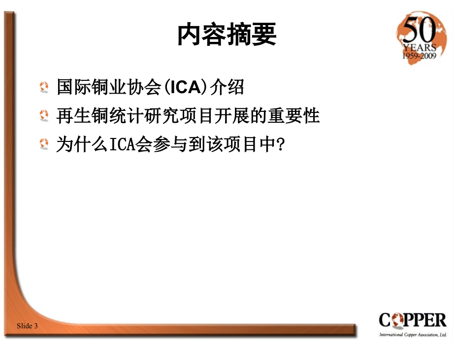 2009年中国再生铜统计研究项目分析报告_第3页