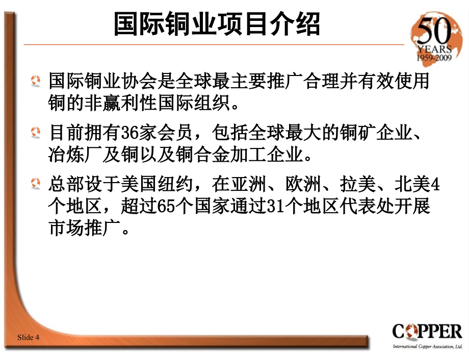 2009年中国再生铜统计研究项目分析报告_第4页