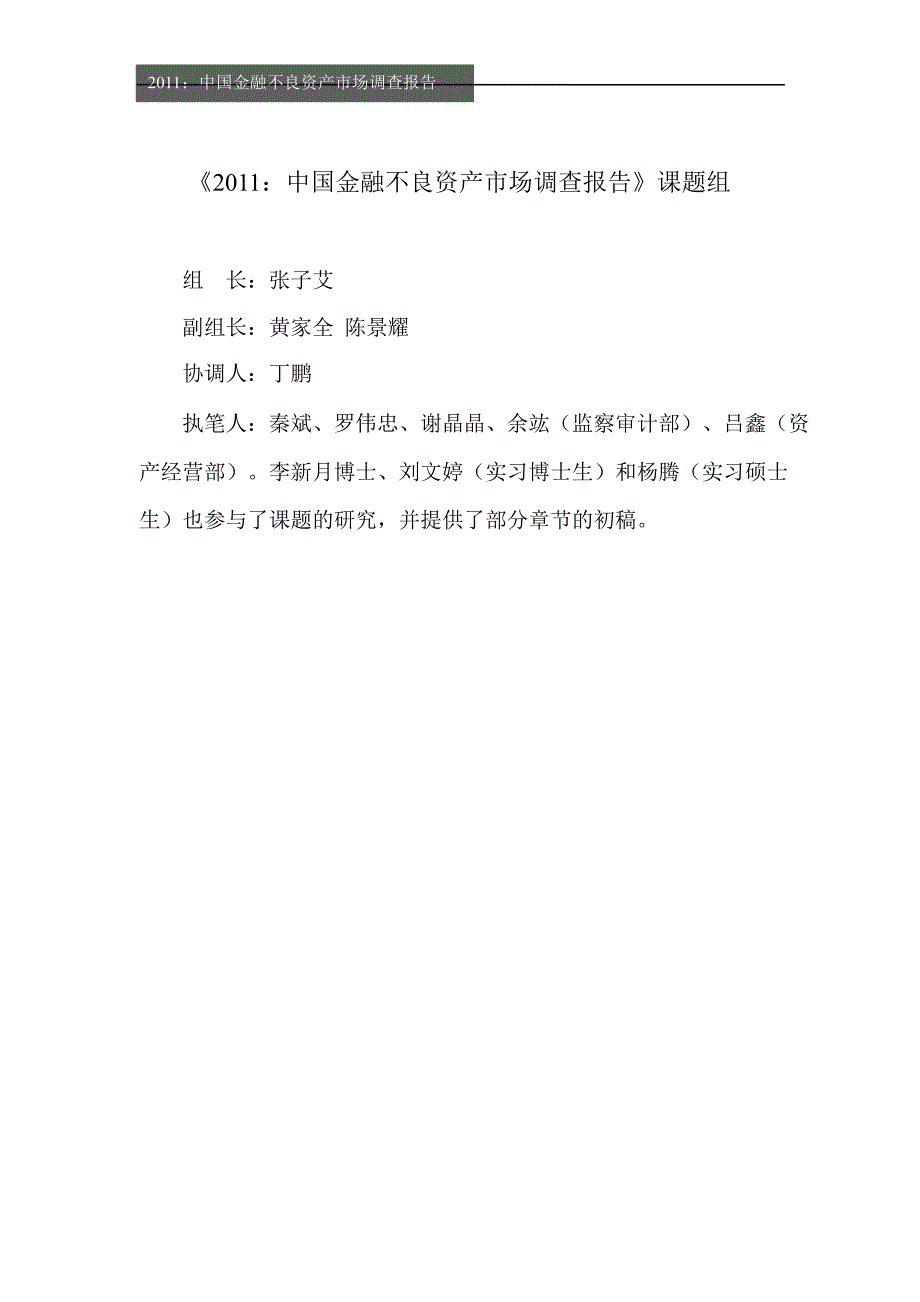 2011年中国不良资产研究报告_第2页