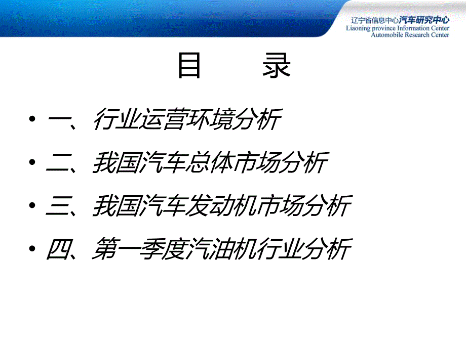 2014年1季度汽油机动态监测报告-中国汽车动态网_第2页