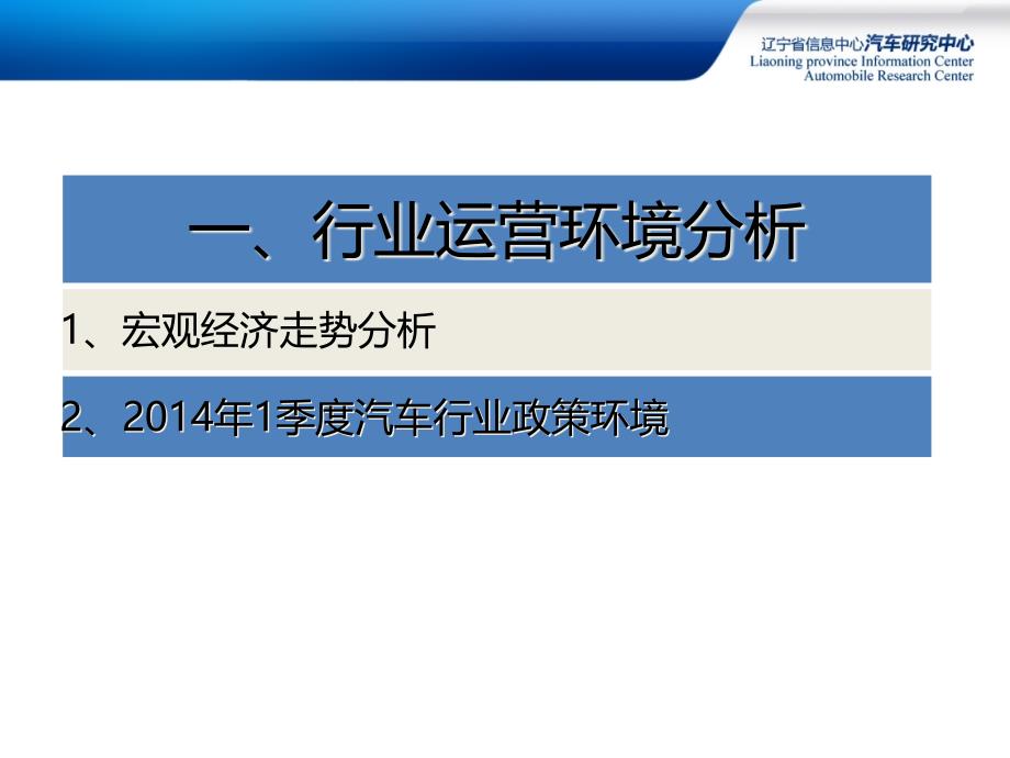 2014年1季度汽油机动态监测报告-中国汽车动态网_第3页