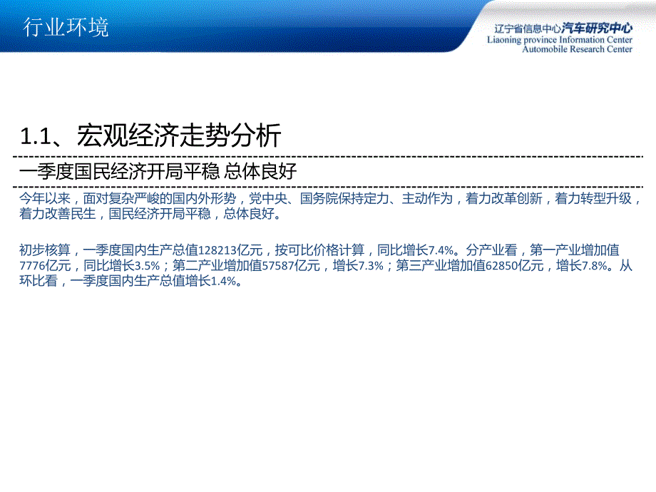 2014年1季度汽油机动态监测报告-中国汽车动态网_第4页