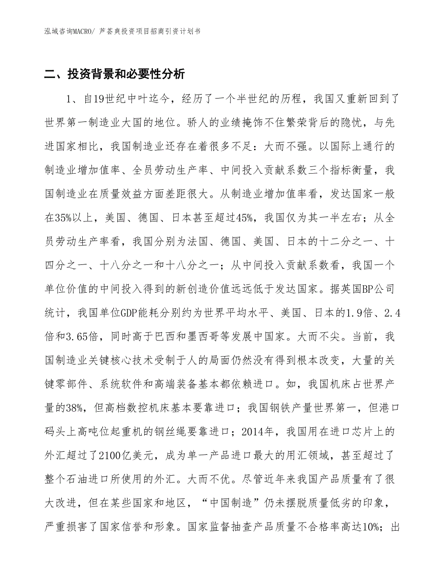 芦荟爽投资项目招商引资计划书_第3页