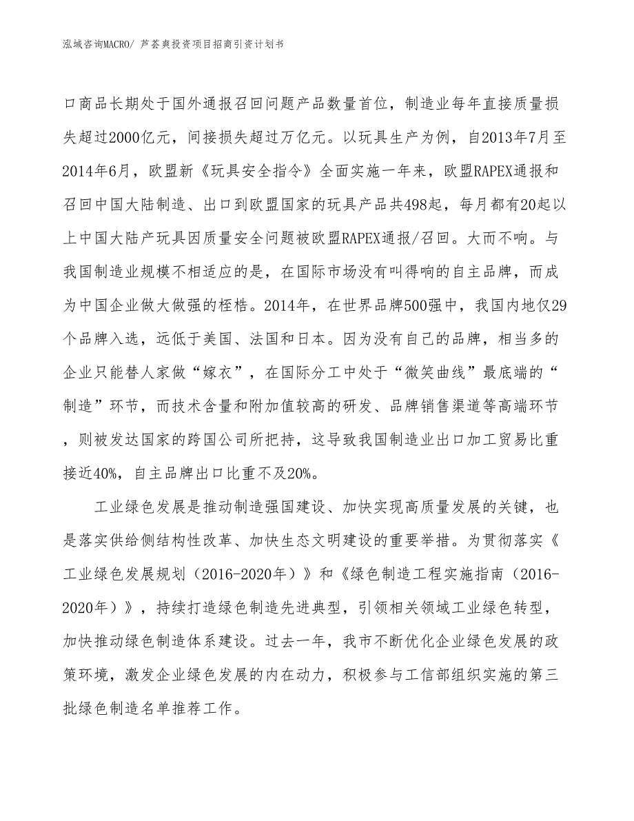 芦荟爽投资项目招商引资计划书_第4页